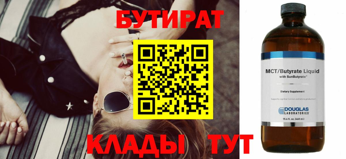 Бутират жидкий экстази Похвистнево