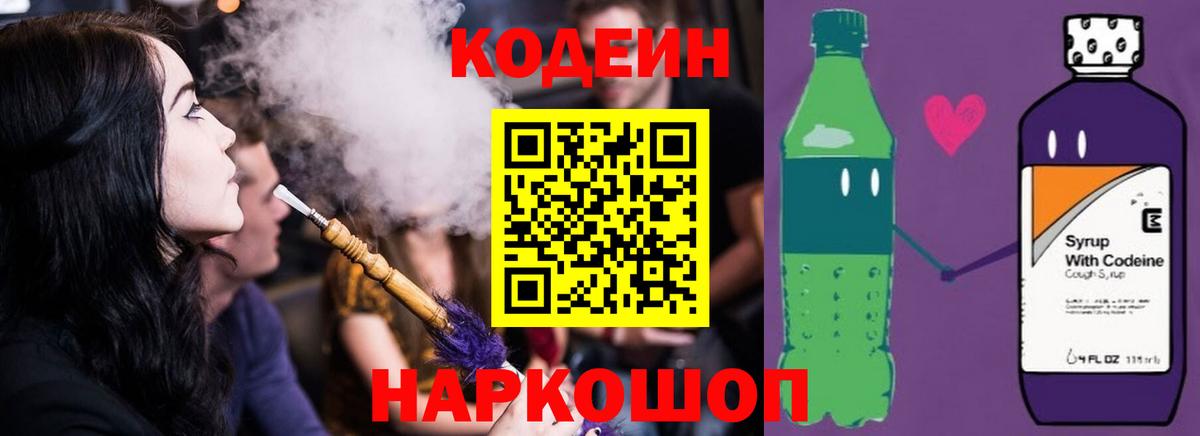 Кодеиновый сироп Lean напиток Lean (лин)  Вход с VPN  Codein напиток Lean (лин)  Похвистнево 