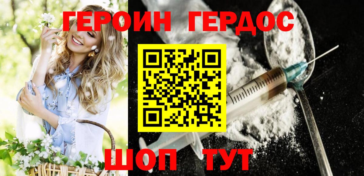 ГЕРОИН  ГЕРОИН хмурый  Вход с VPN  Похвистнево 