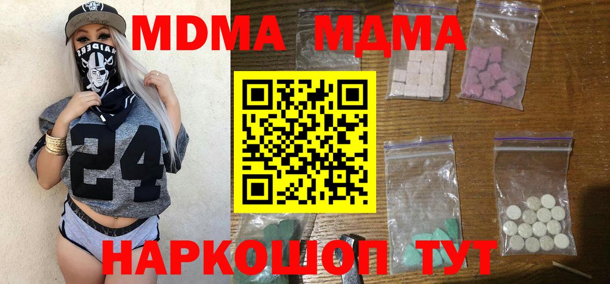 MDMA crystal  Вход с VPN  MDMA crystal  Похвистнево 